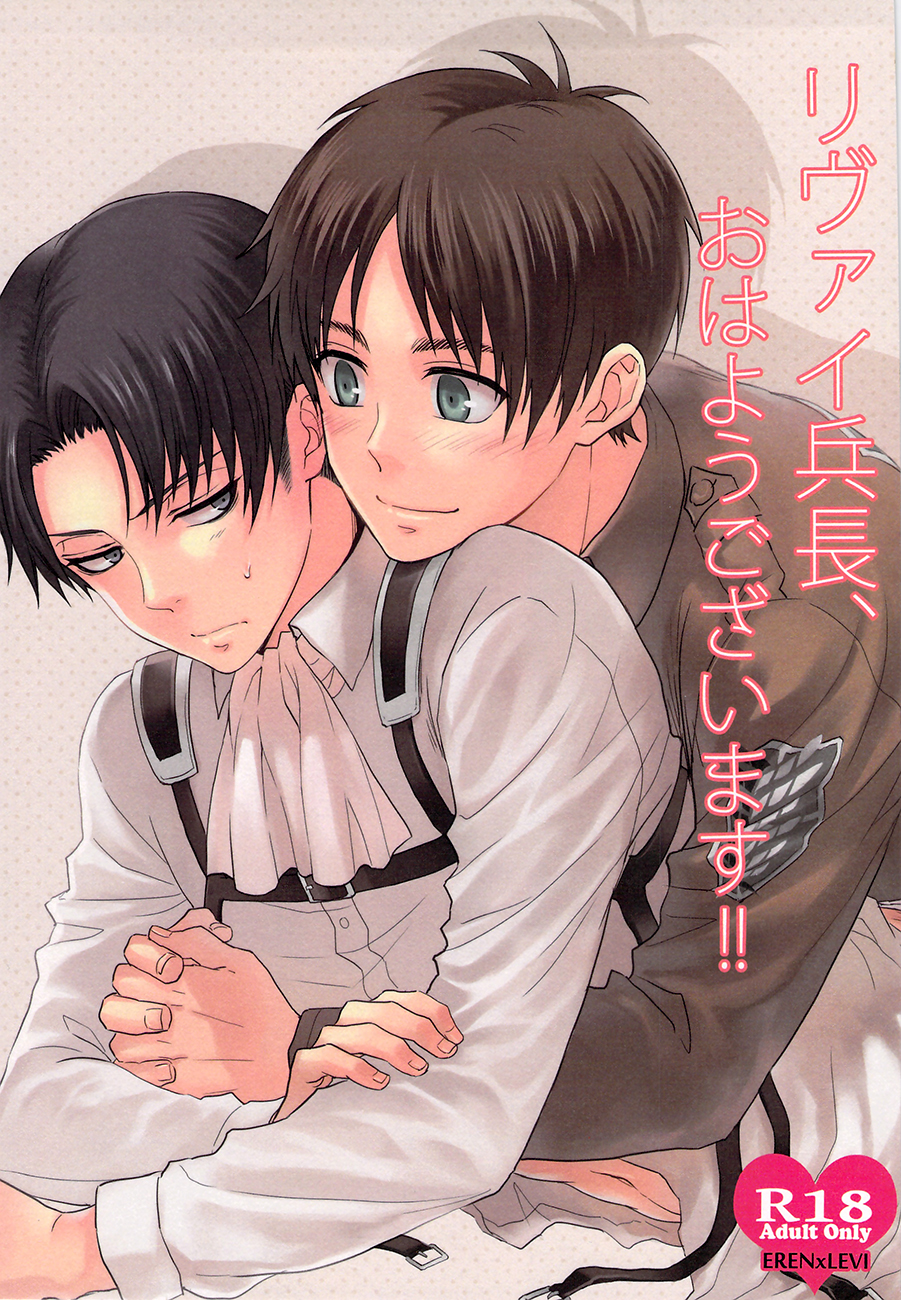 Levi Heichou, Ohayou Gozaimasu!! page 1 full