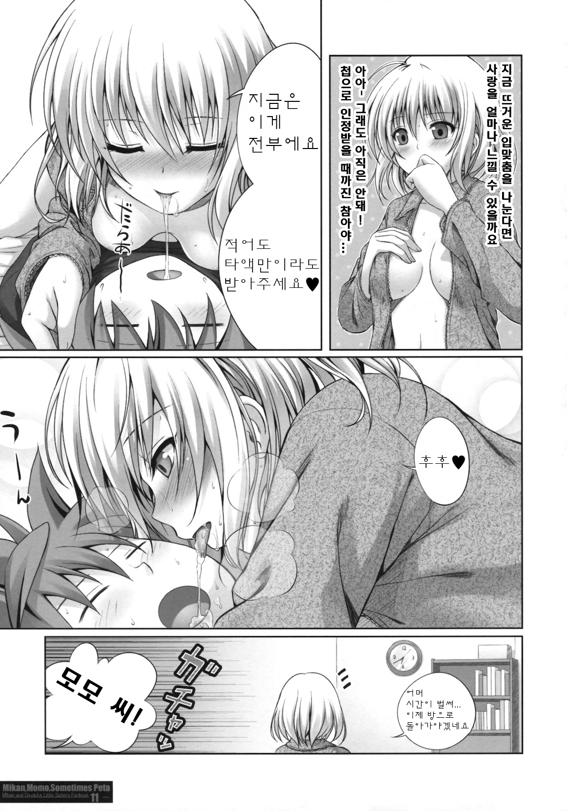 MIKAN,MOMO,SOMETIMES PETA page 10 full
