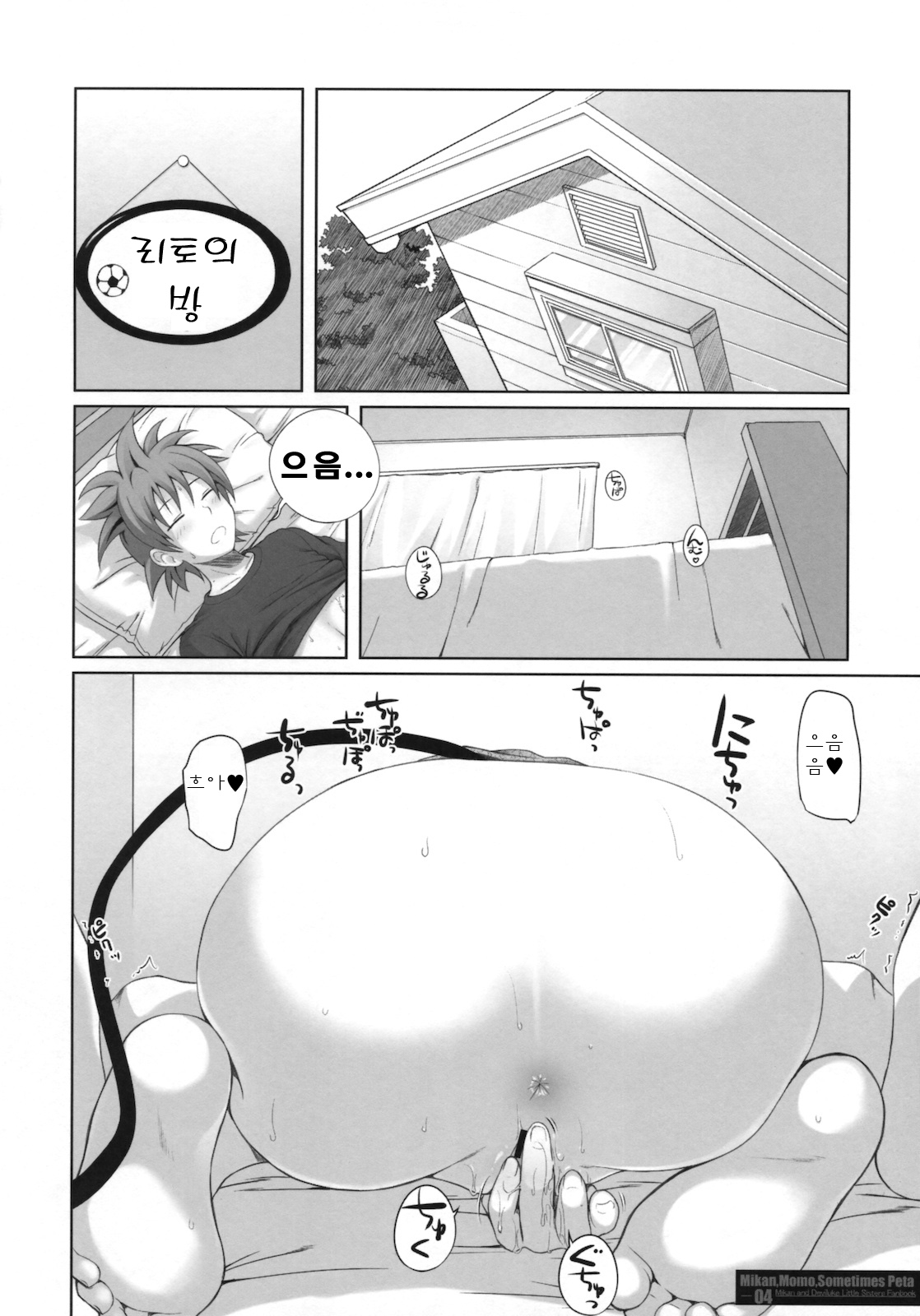 MIKAN,MOMO,SOMETIMES PETA page 3 full