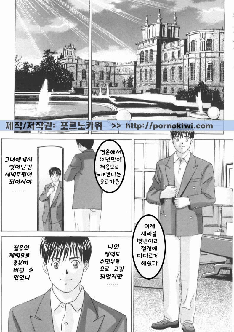 Blue Eyes Vol. 6 page 10 full