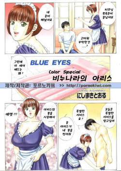Blue Eyes Vol. 6
