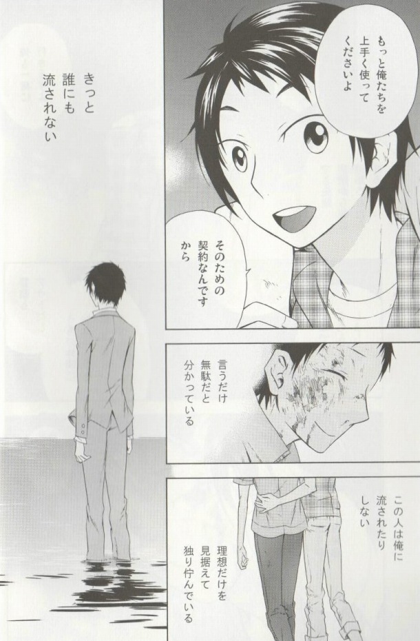 白昼堂々 page 3 full