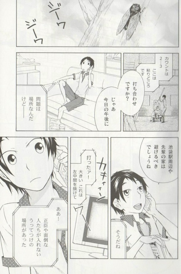白昼堂々 page 4 full