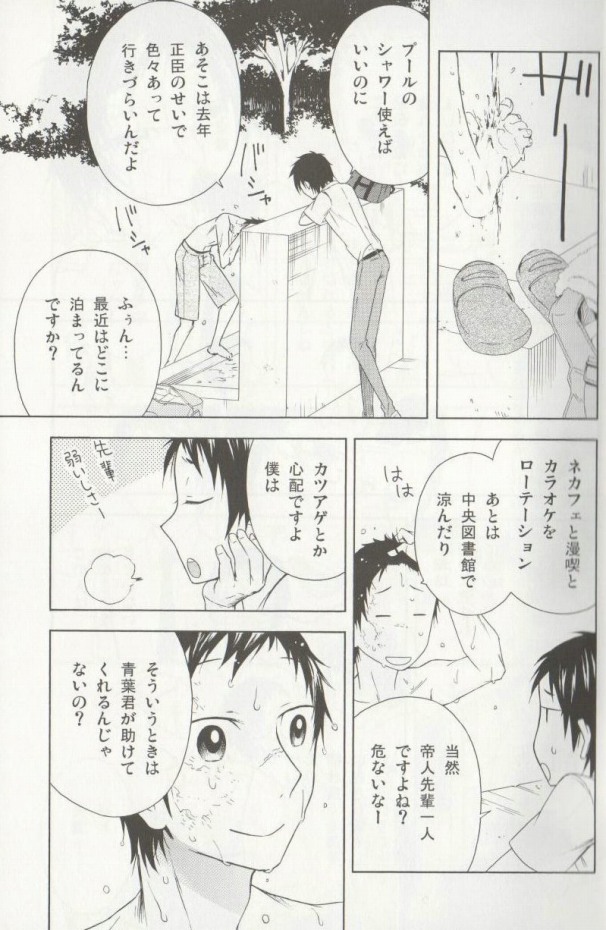 白昼堂々 page 6 full