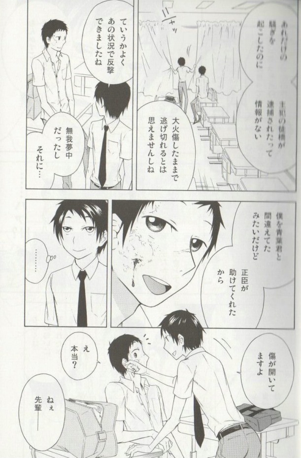 白昼堂々 page 8 full