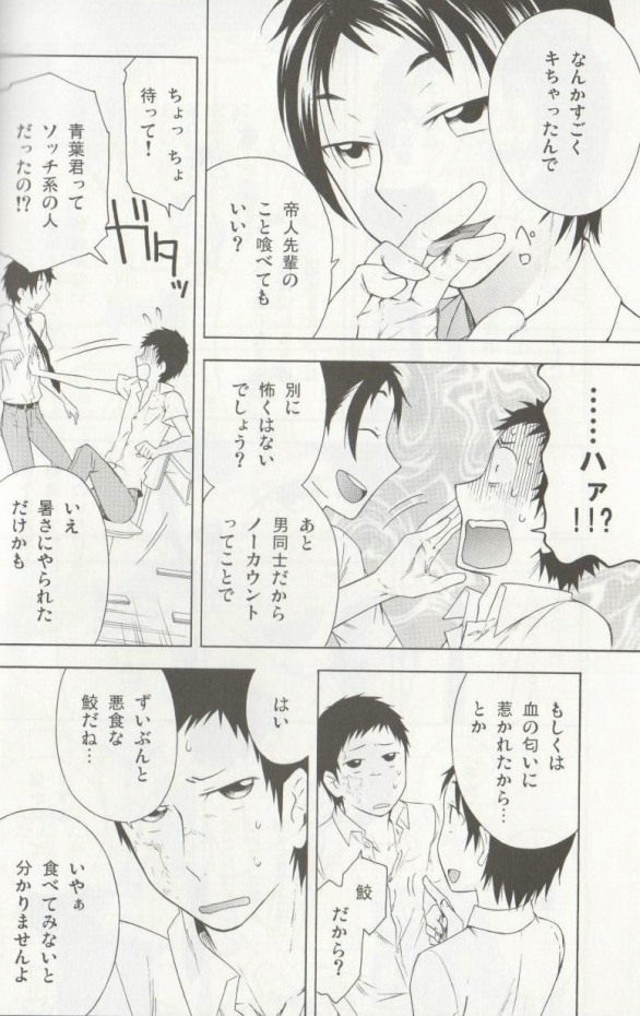 白昼堂々 page 9 full
