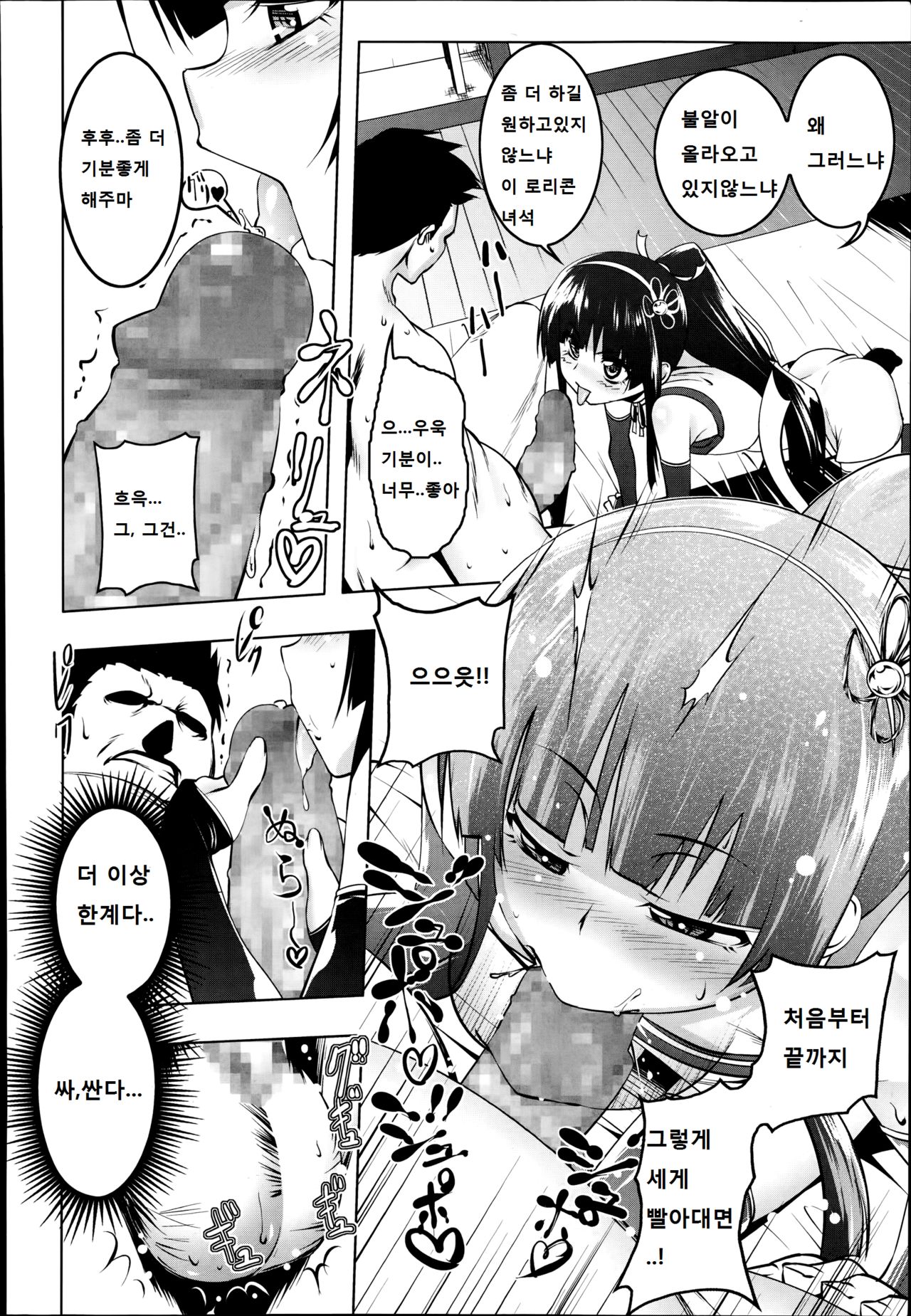 Himo Loli II page 7 full