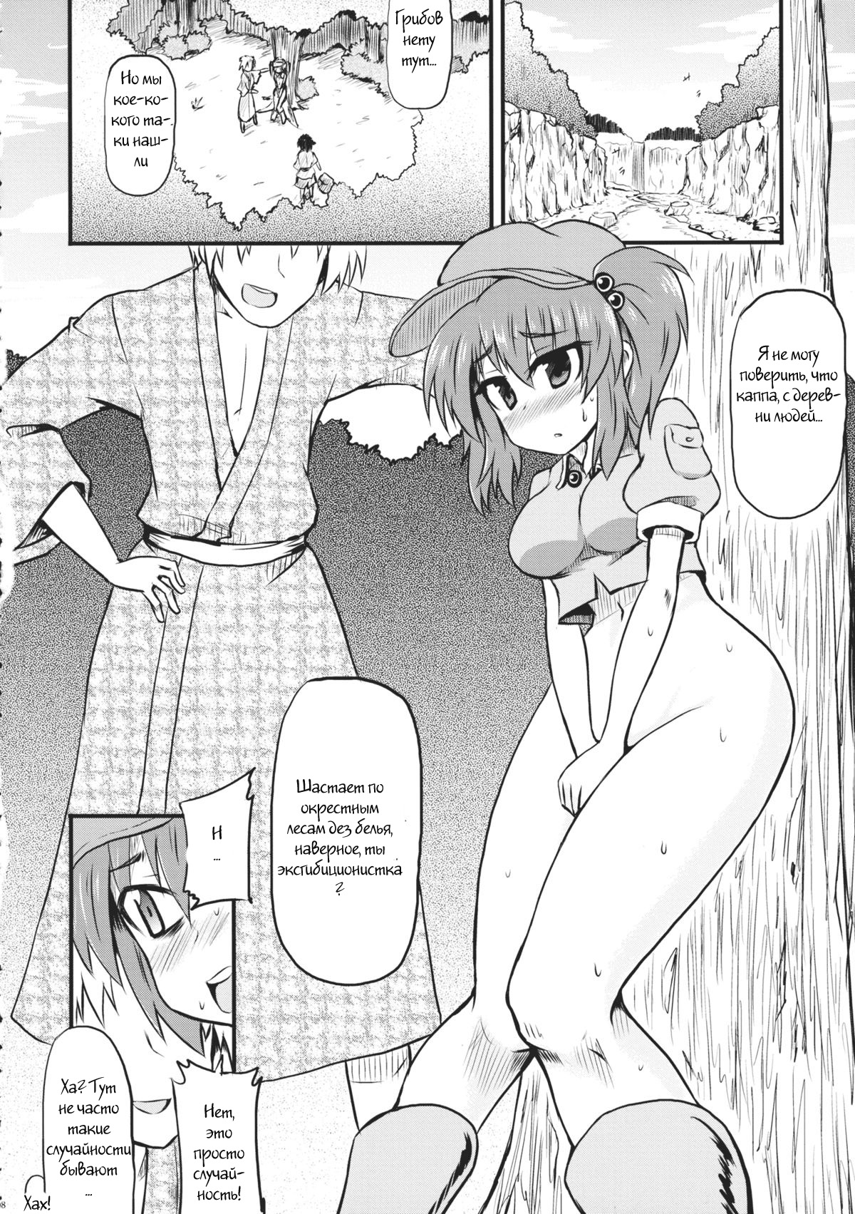 Kappa no Seseragi page 8 full
