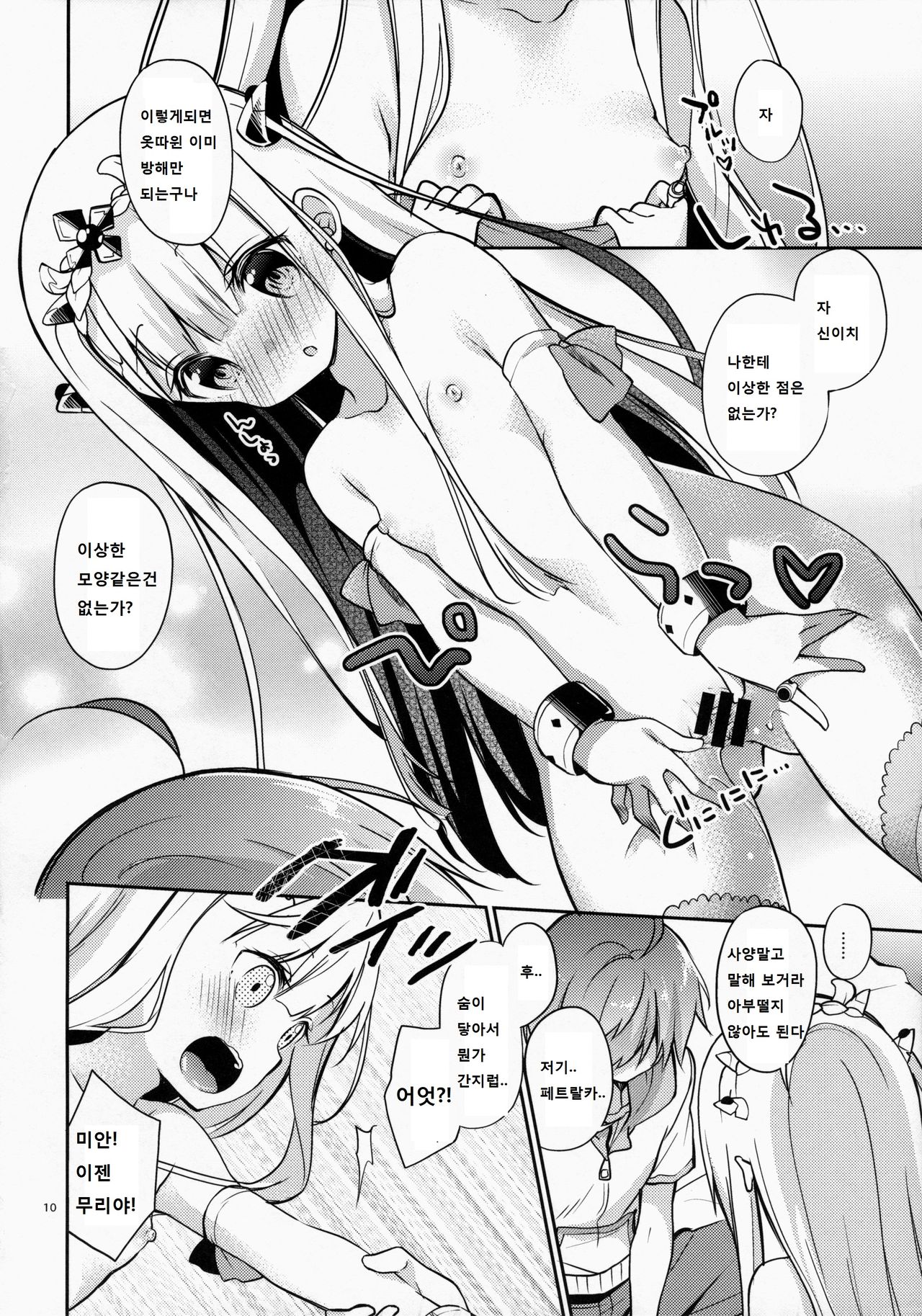 Sakurairo Empress page 10 full