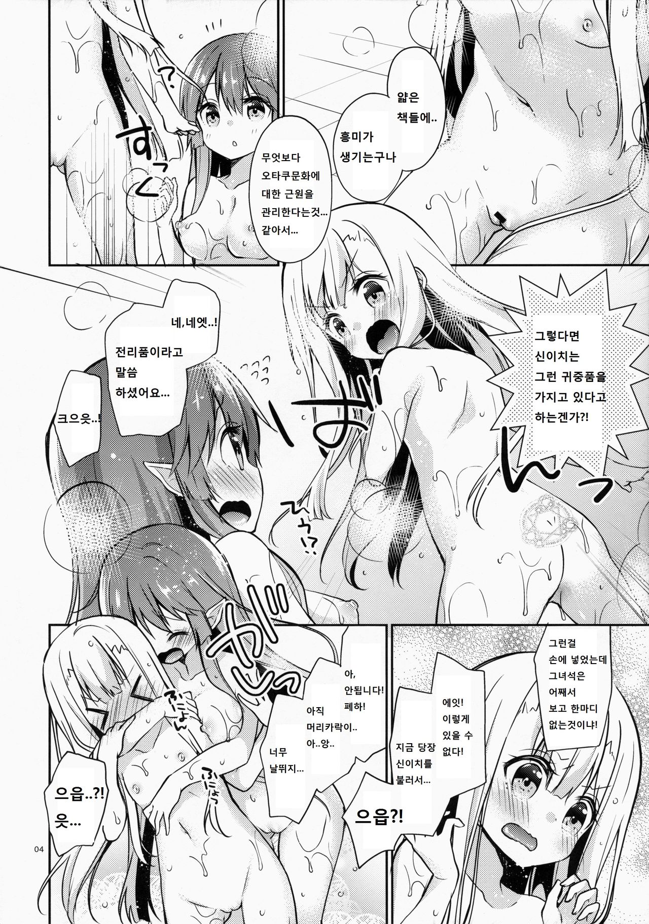 Sakurairo Empress page 4 full