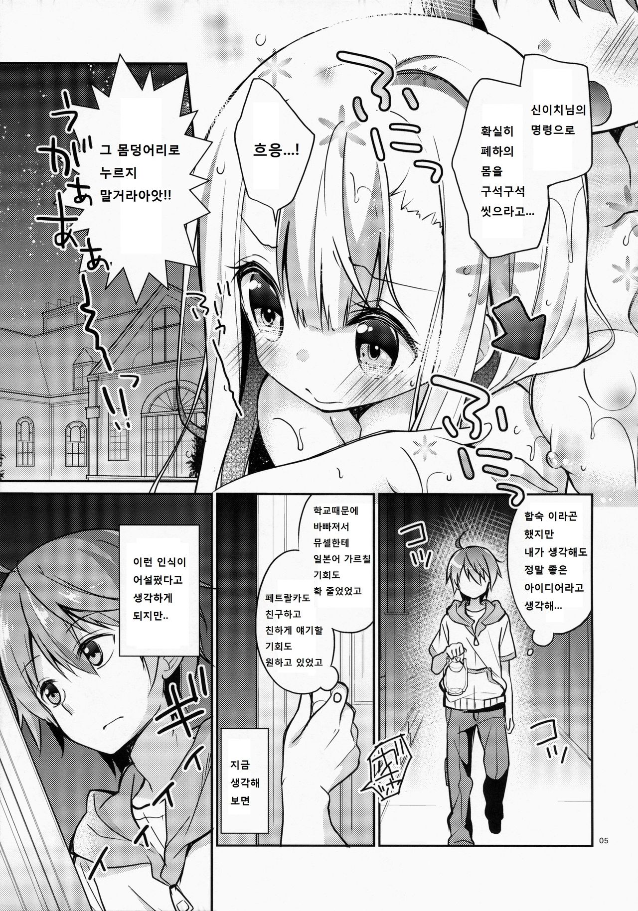 Sakurairo Empress page 5 full