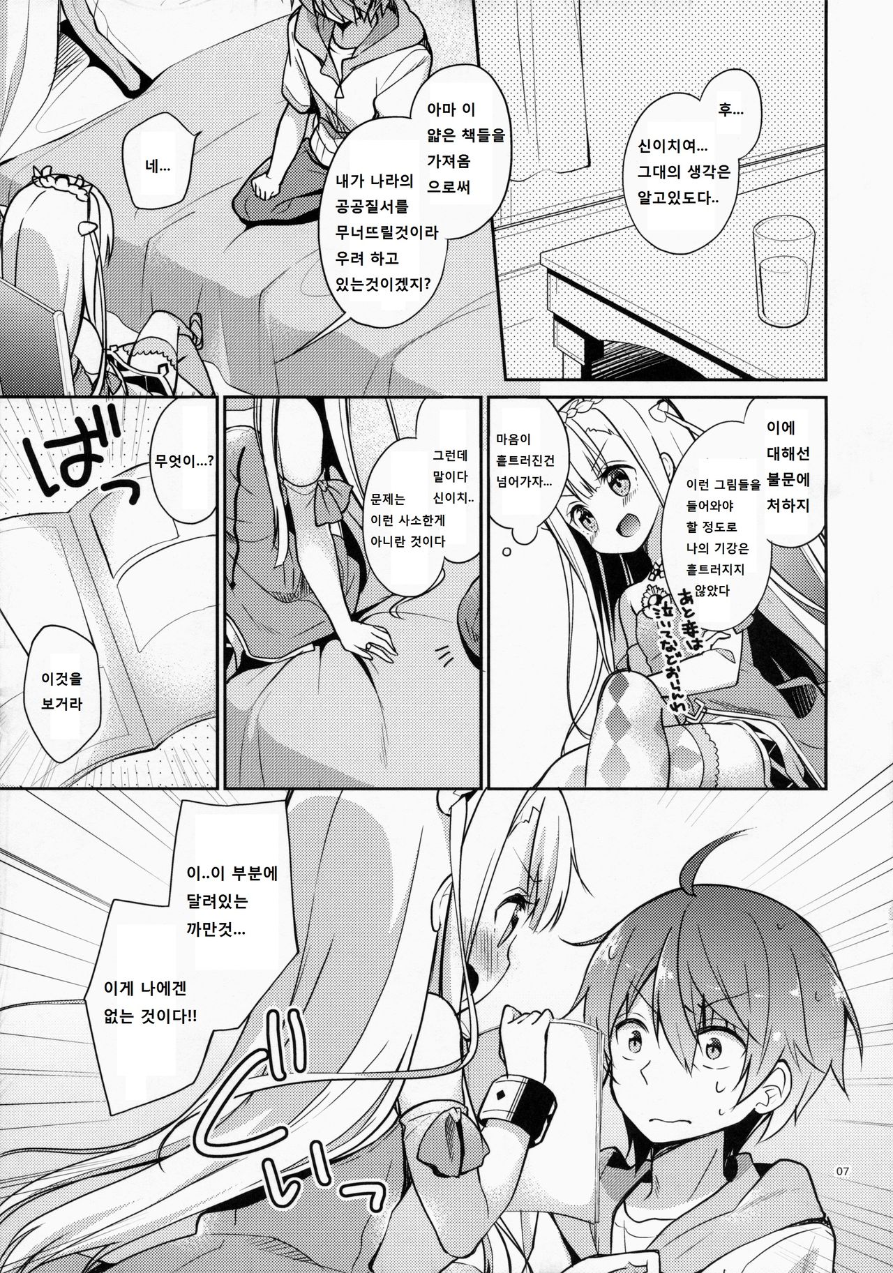 Sakurairo Empress page 7 full