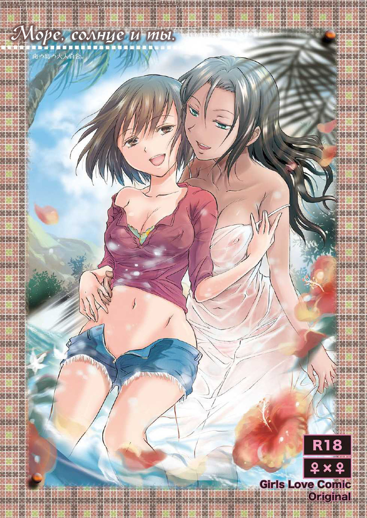 Umi to Anata to Taiyou to Ch. 1-4 page 1 full