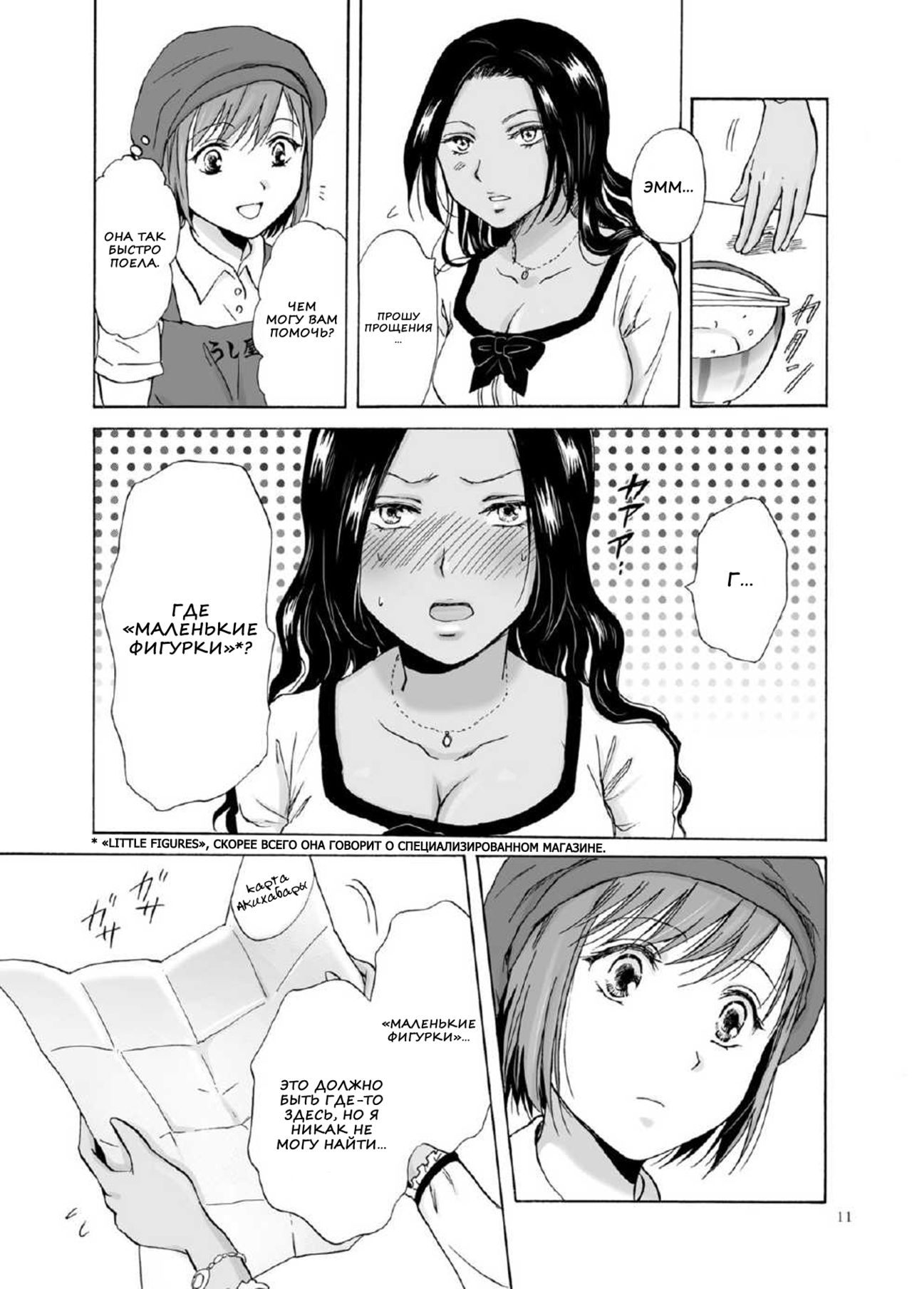 Umi to Anata to Taiyou to Ch. 1-4 page 10 full