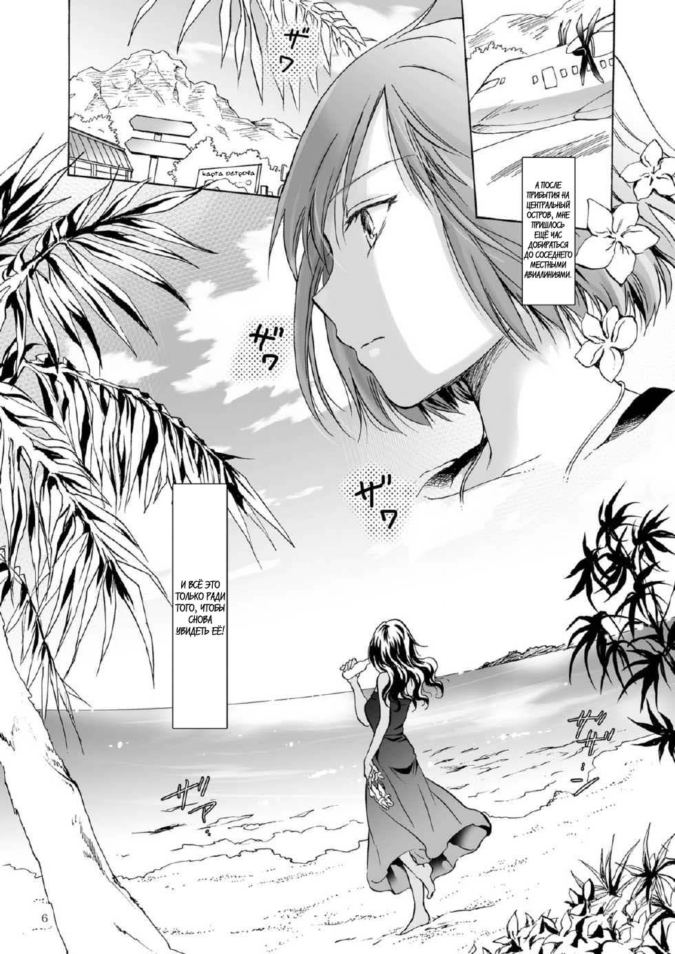 Umi to Anata to Taiyou to Ch. 1-4 page 5 full