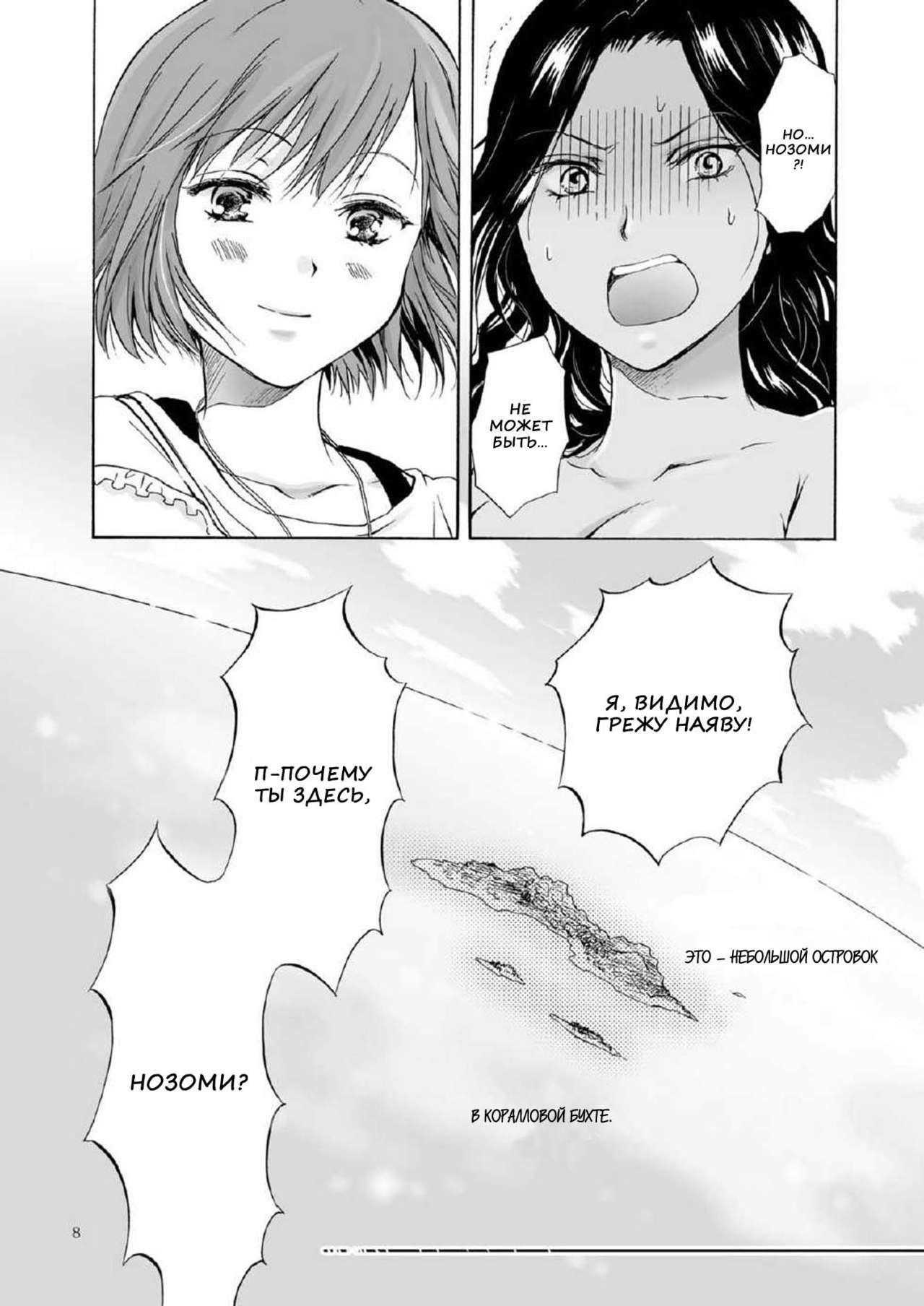 Umi to Anata to Taiyou to Ch. 1-4 page 7 full