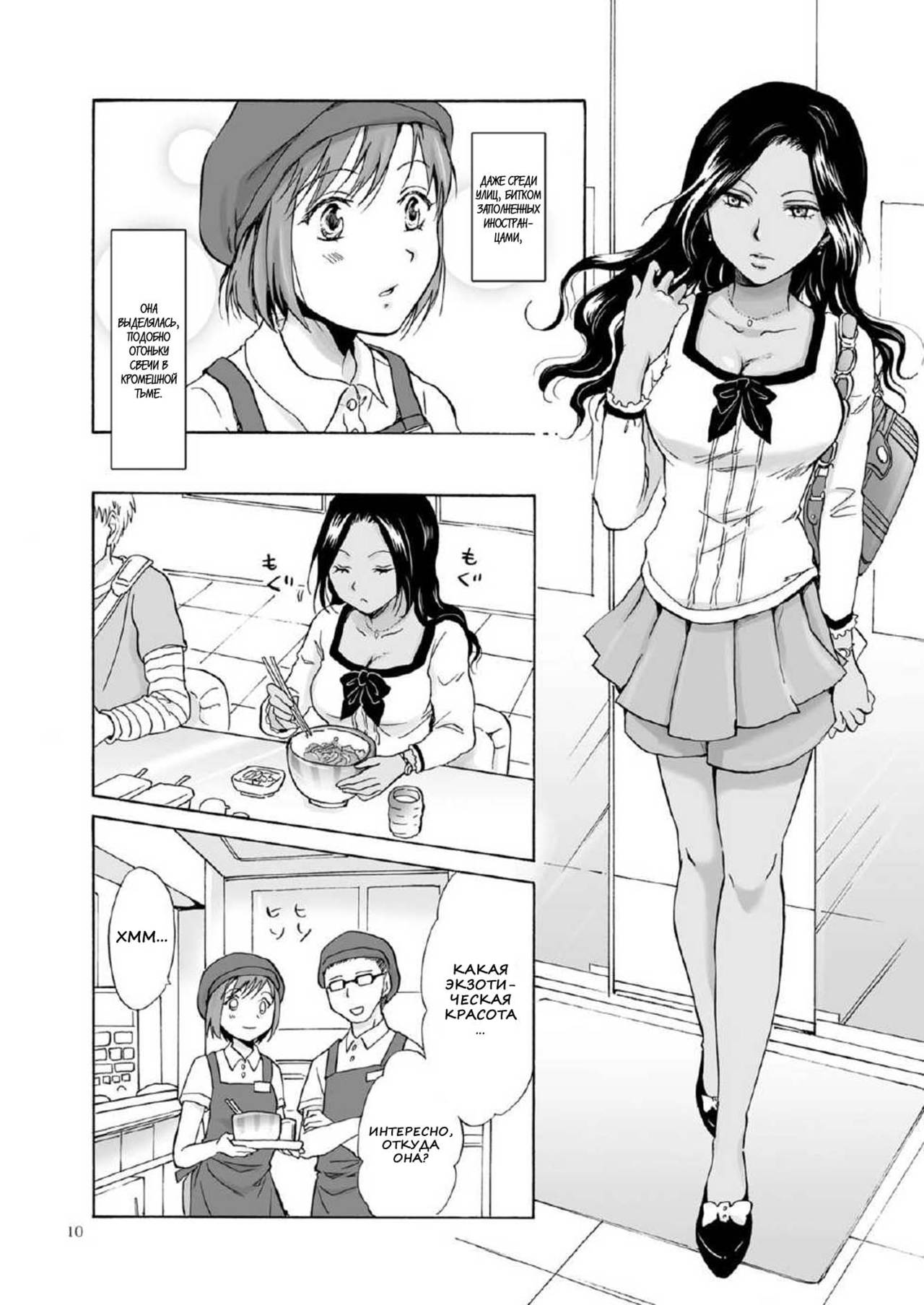 Umi to Anata to Taiyou to Ch. 1-4 page 9 full
