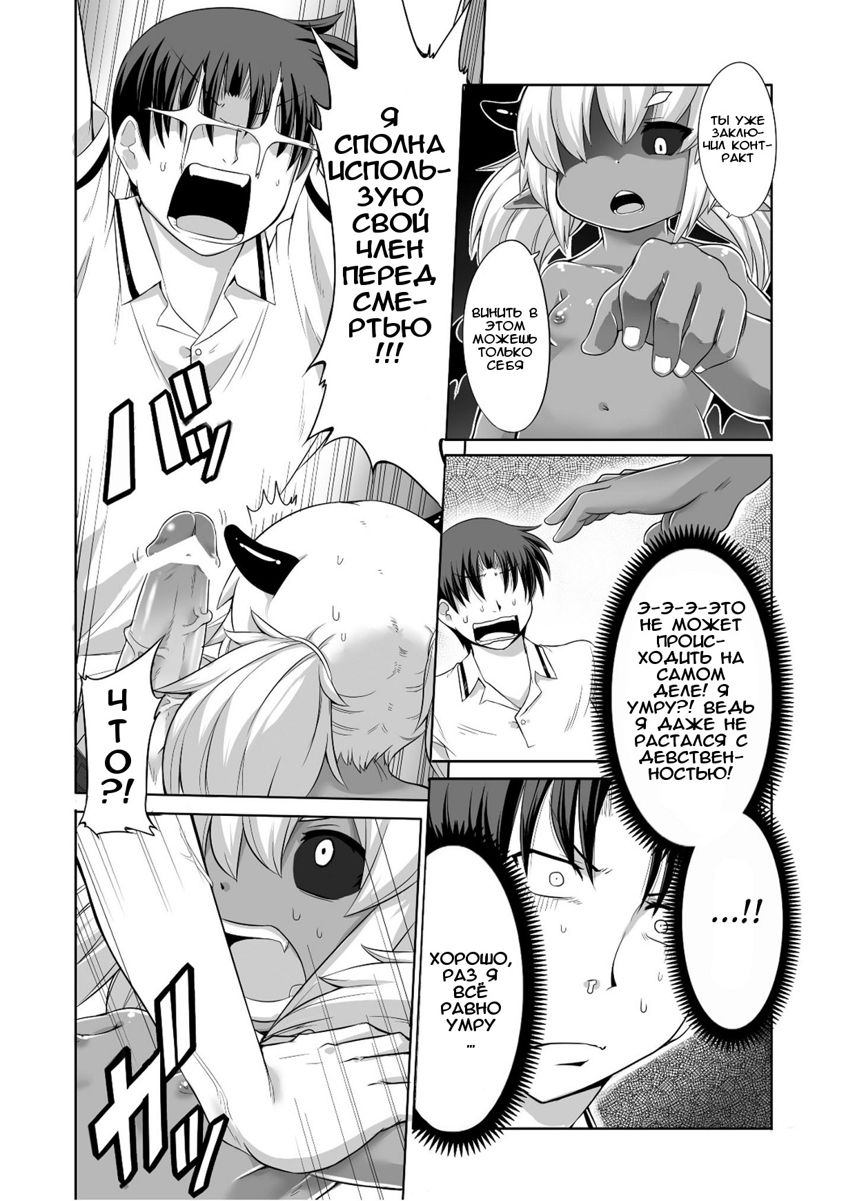 Kyou Kara Hajimeru Kuro Majutsu | Черная Магия page 6 full