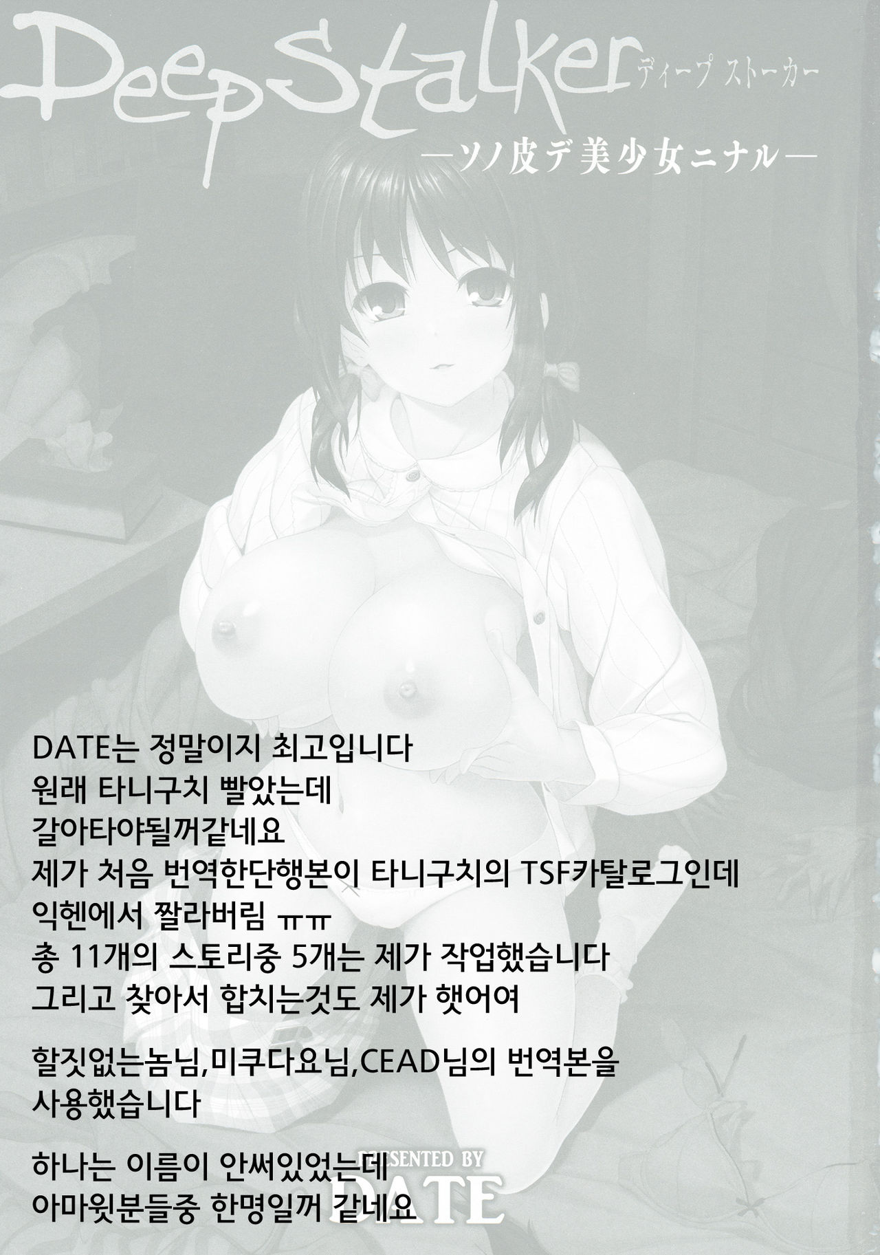 Deep Stalker -Sono Kawa de Bishoujo ni Naru- page 5 full