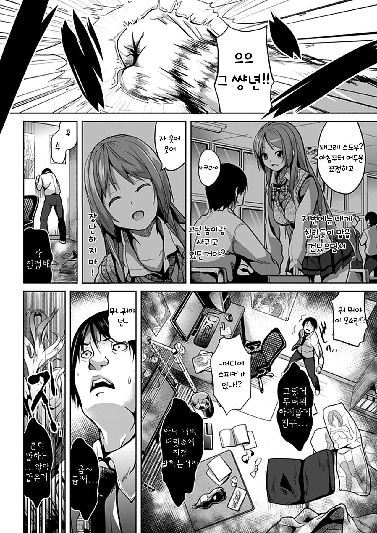 Deep Stalker -Sono Kawa de Bishoujo ni Naru- page 8 full