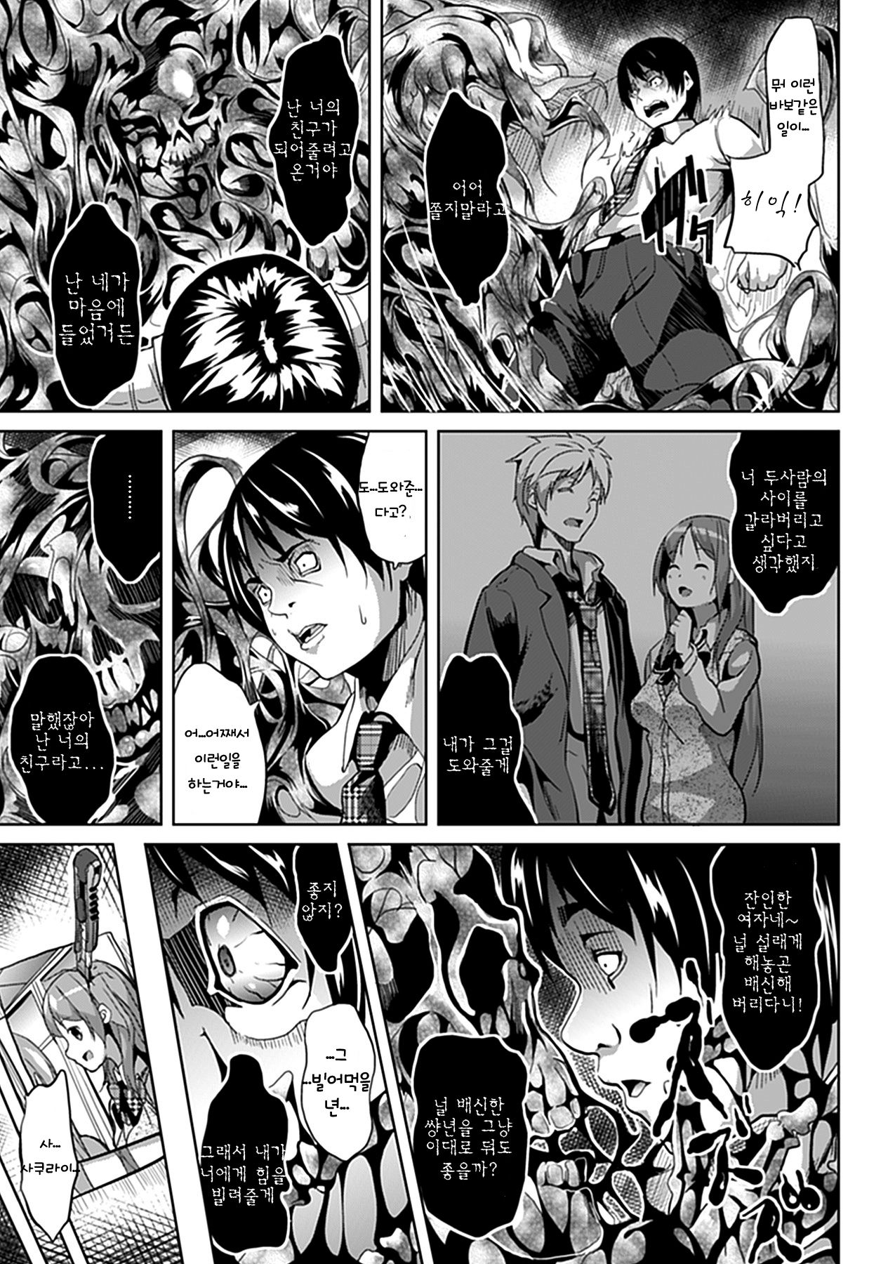 Deep Stalker -Sono Kawa de Bishoujo ni Naru- page 9 full