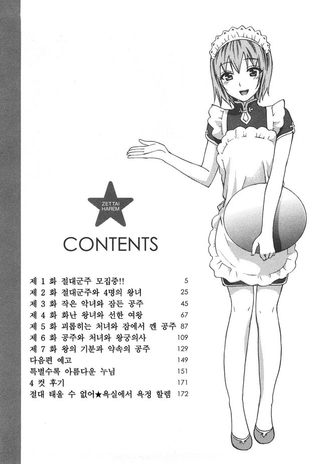 Zettai Harem 1 page 4 full