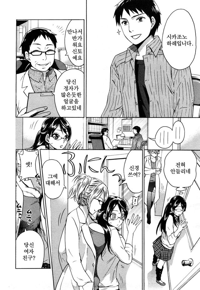 Zettai Harem 1 page 8 full