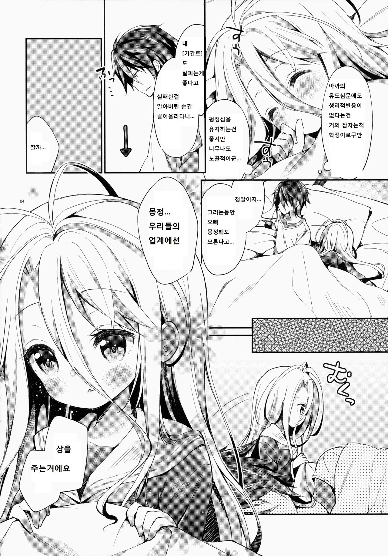 "Shiro... Kyou kara Kodomo Onaho ni, Naru" page 3 full
