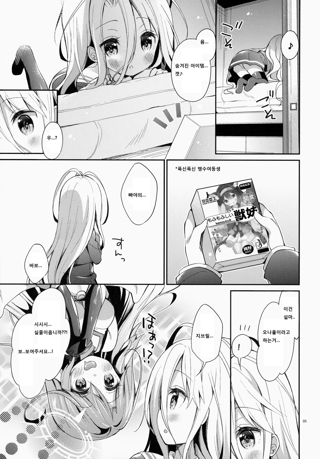 "Shiro... Kyou kara Kodomo Onaho ni, Naru" page 4 full