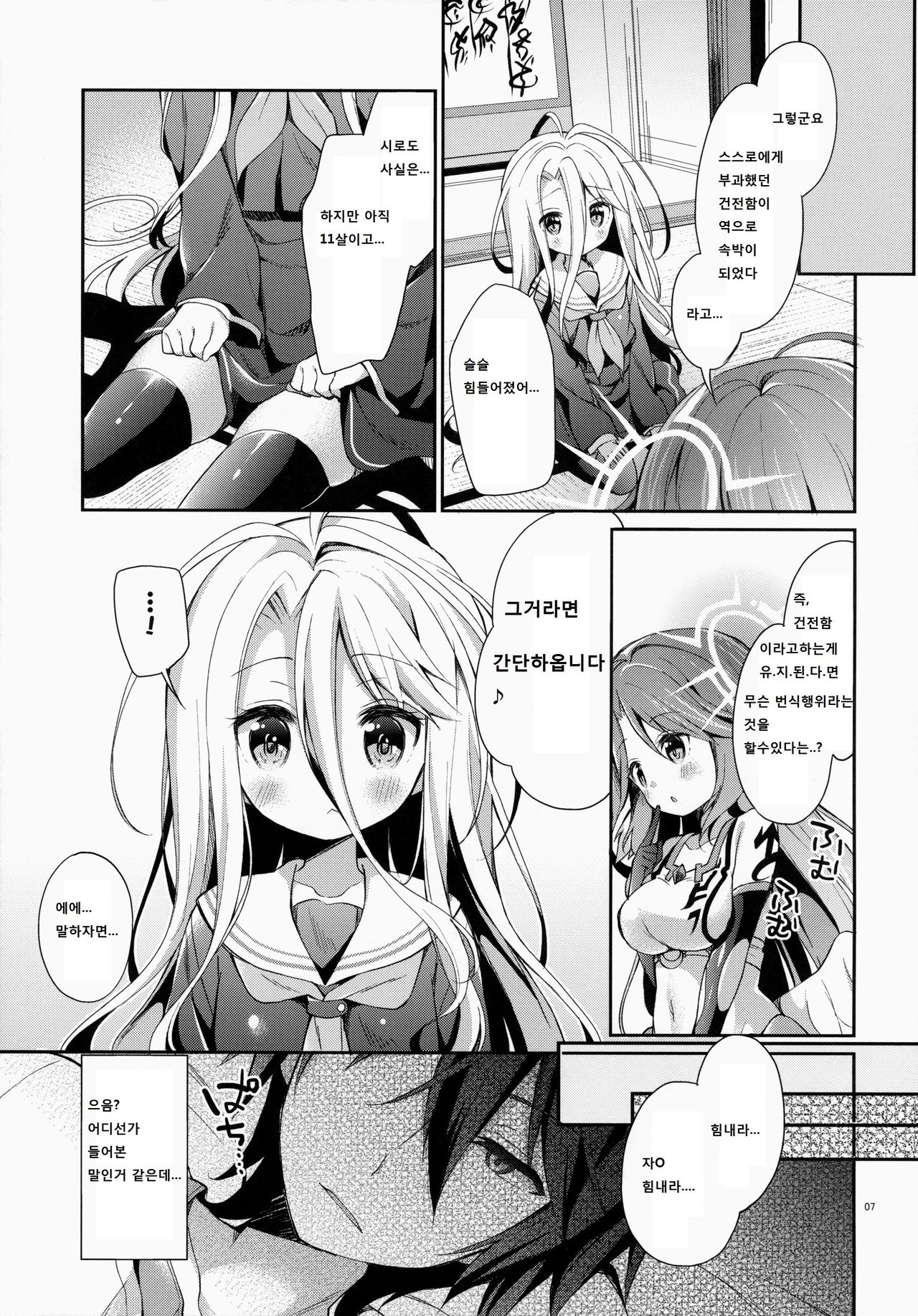 "Shiro... Kyou kara Kodomo Onaho ni, Naru" page 6 full
