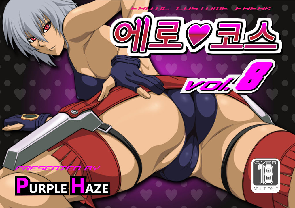 EroCos Vol. 8 page 1 full