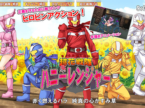 Chouka Sentai Honey Ranger page 1 full