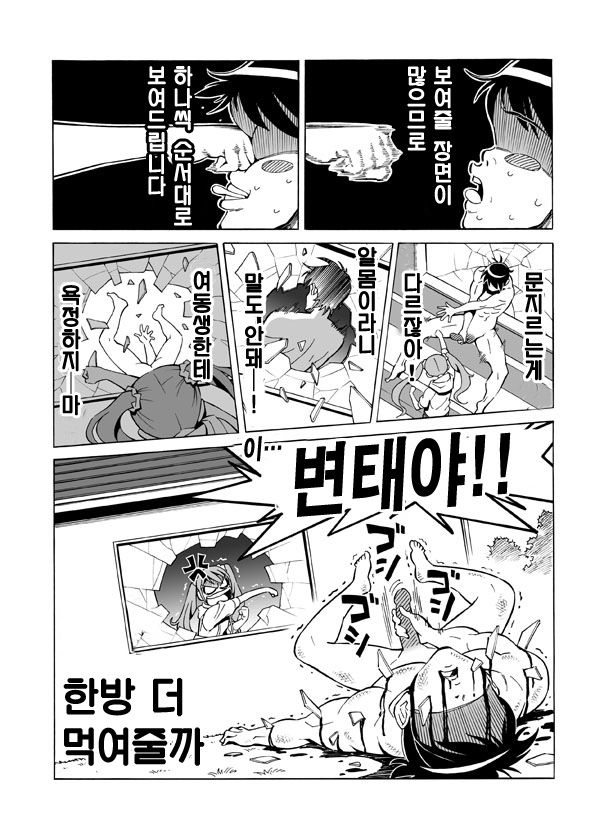 Hentai Aniki no Saitei Manga "Oni -> Imo" | Terrible Manga of my Perverted Brother page 4 full