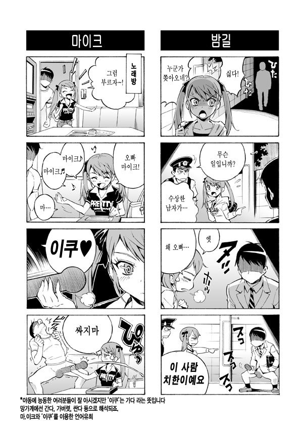 Hentai Aniki no Saitei Manga "Oni -> Imo" | Terrible Manga of my Perverted Brother page 9 full