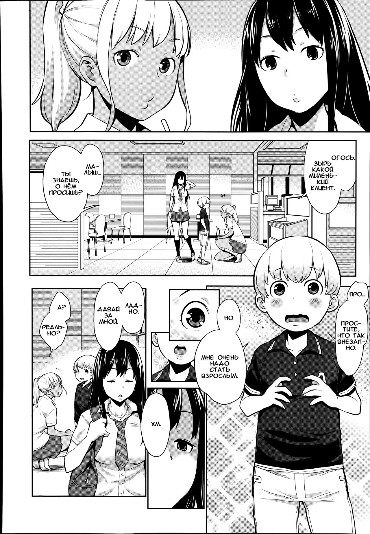 Otona Ni Naritai! page 4 full