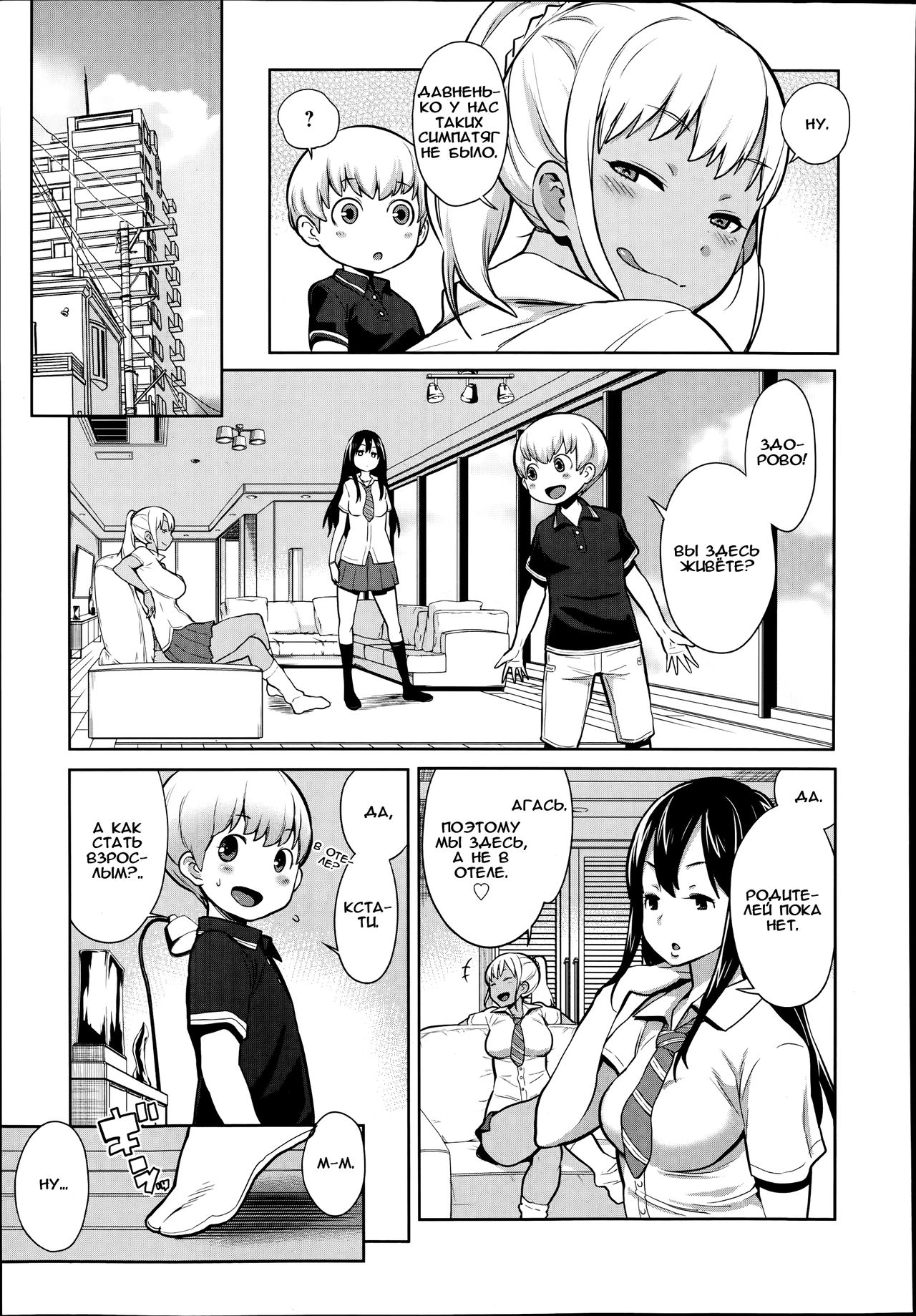 Otona Ni Naritai! page 5 full