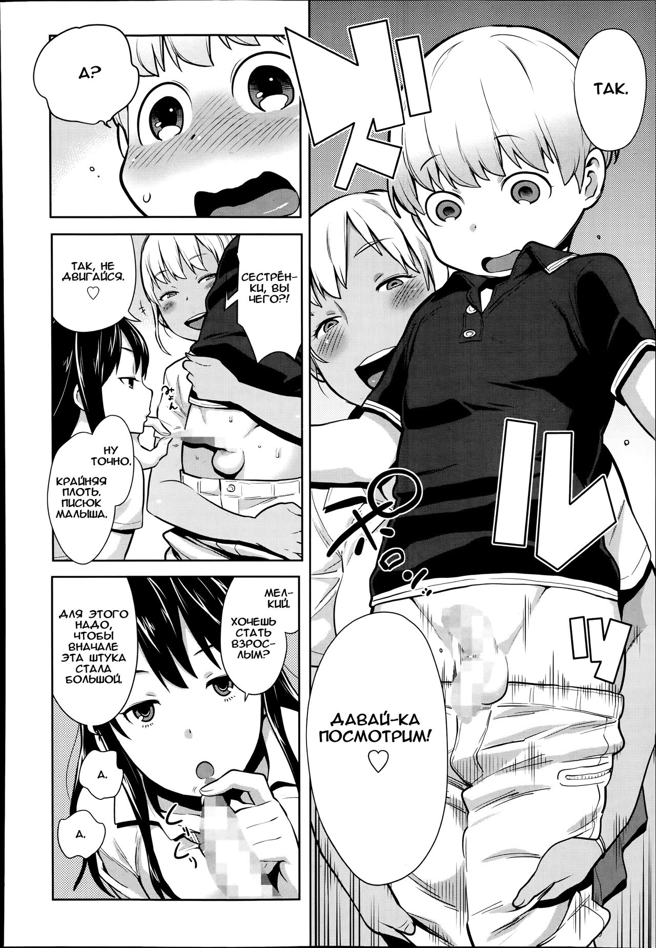 Otona Ni Naritai! page 6 full