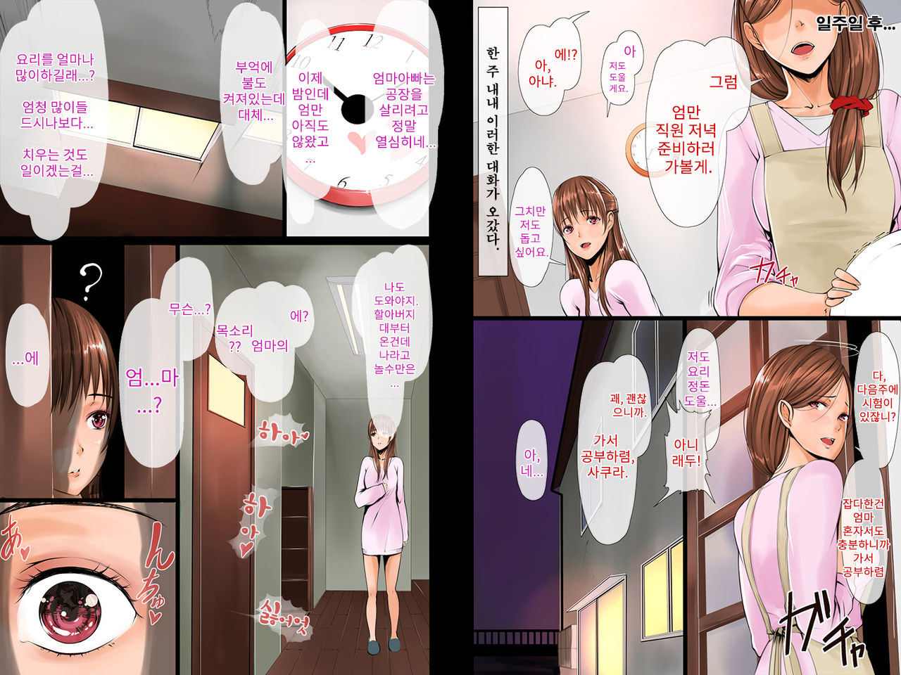 Nagusami Hahako -Machikouba no Juugyouin-tachi ga Hahako wo Mesuinu ni Kaeru- page 7 full