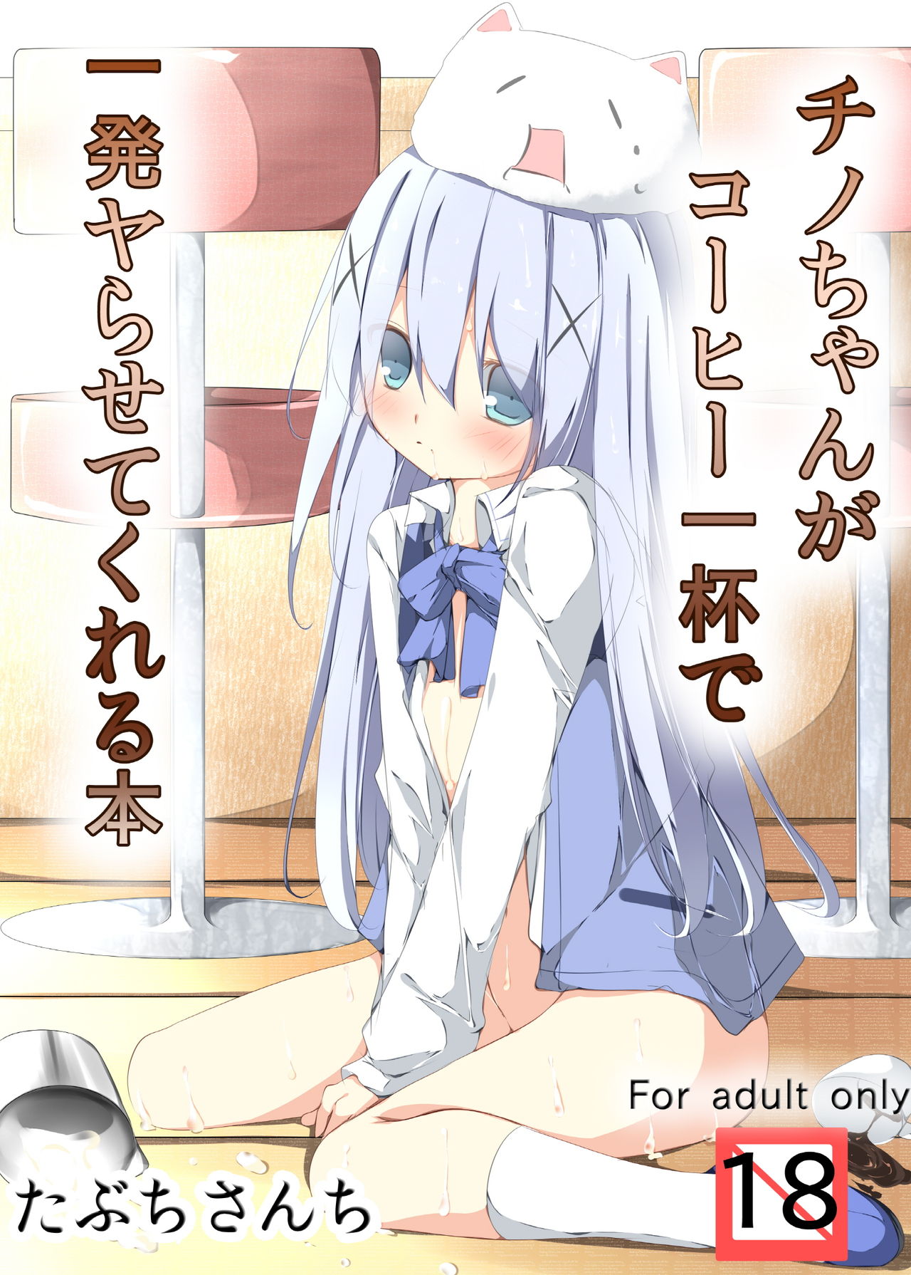 Chino-chan ga Coffee Ippai de Ippatsu Yarasete kureru Hon page 1 full