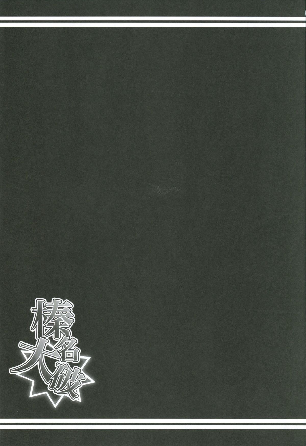 Haruna Taiha page 2 full