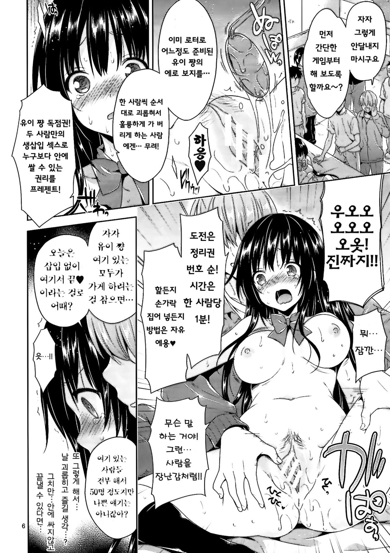 Eronama Idol Kotegawa - Rankou Off-kai page 5 full