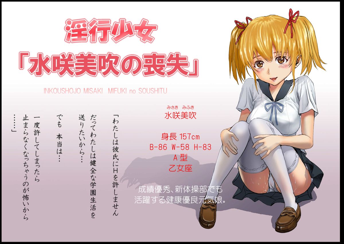 Inkoushojo "Misaki Mifuki no Soushitu" page 1 full