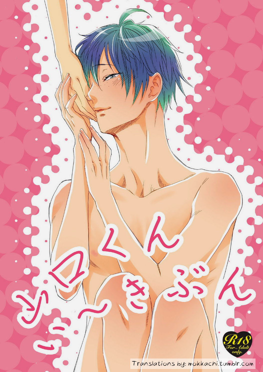 Yamaguchi-kun I~ki Bun page 1 full