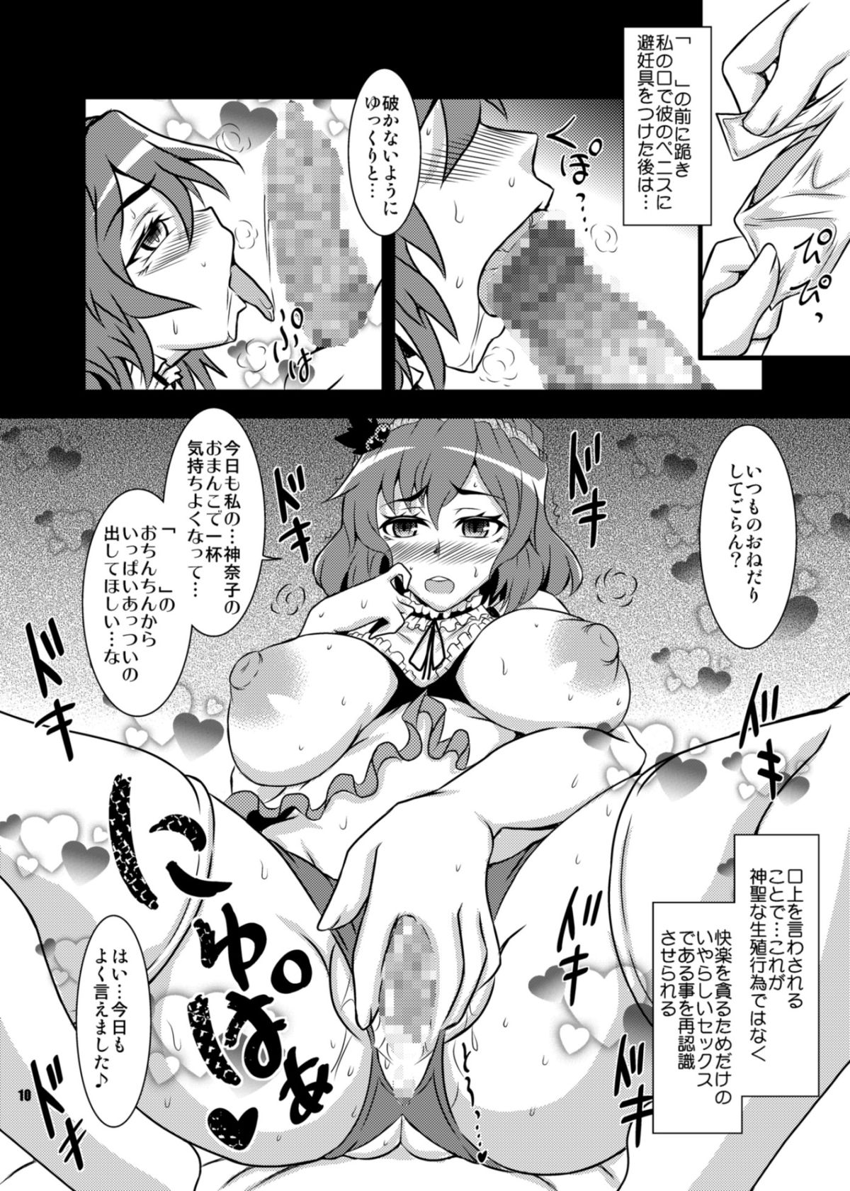 Himegoto Kamisama page 10 full