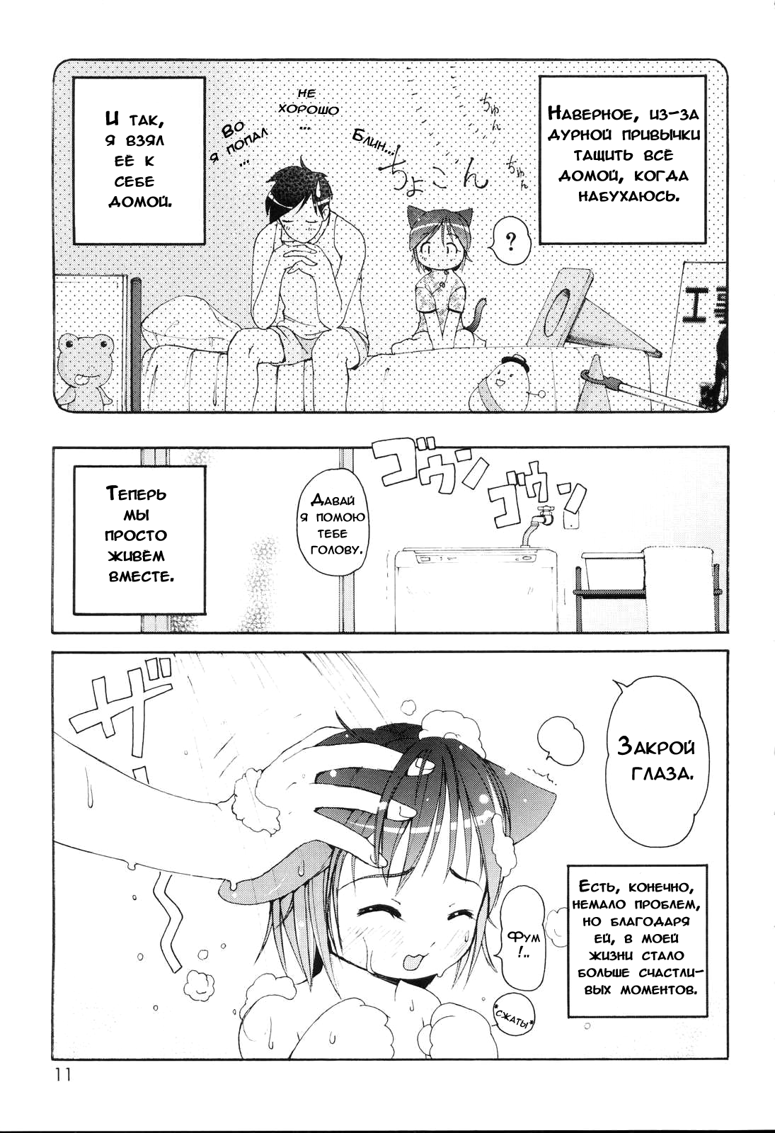 MiniMimi Ch. 1-4 page 10 full