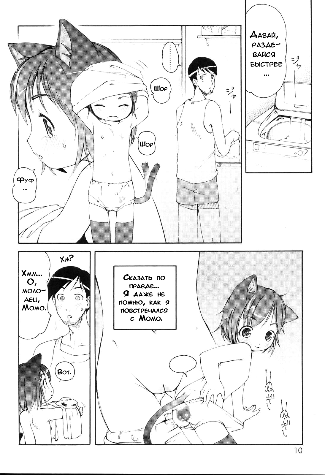MiniMimi Ch. 1-4 page 9 full