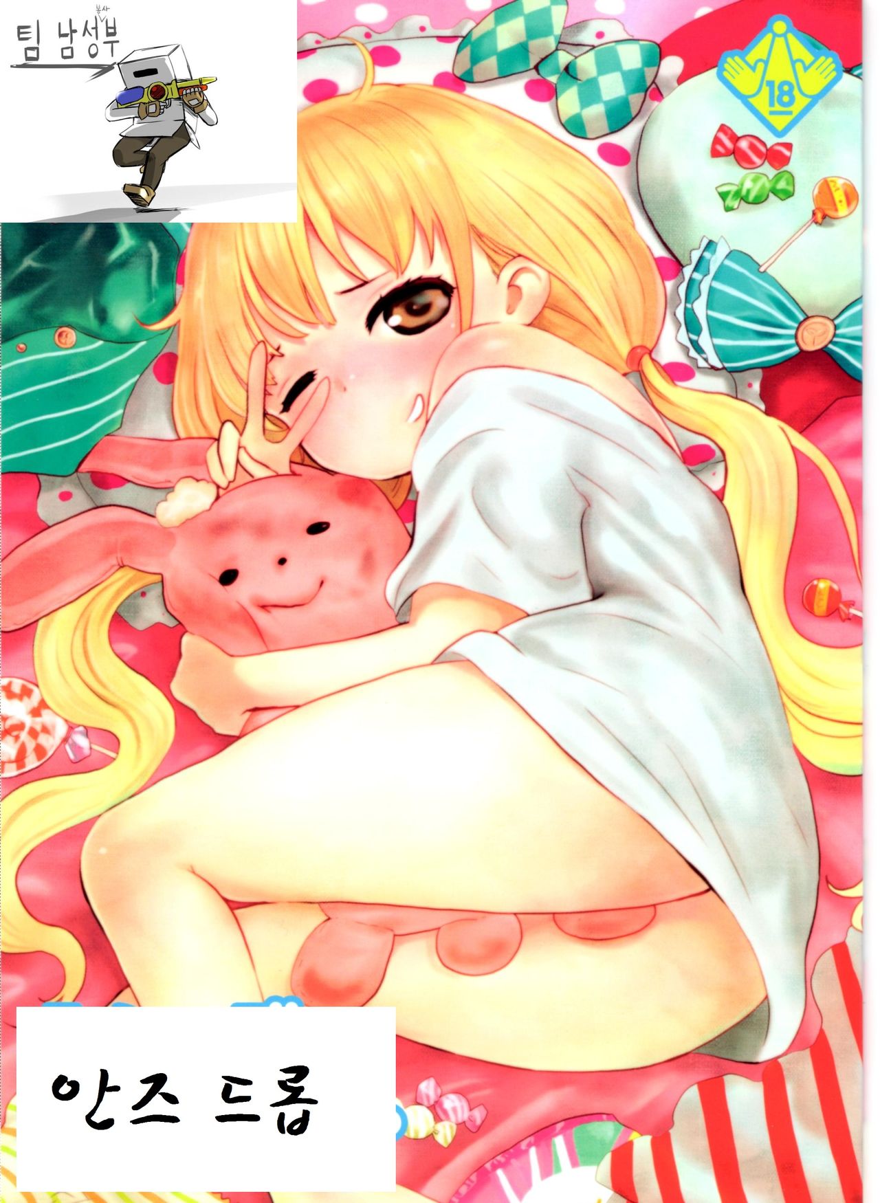 Anzu Drop page 2 full