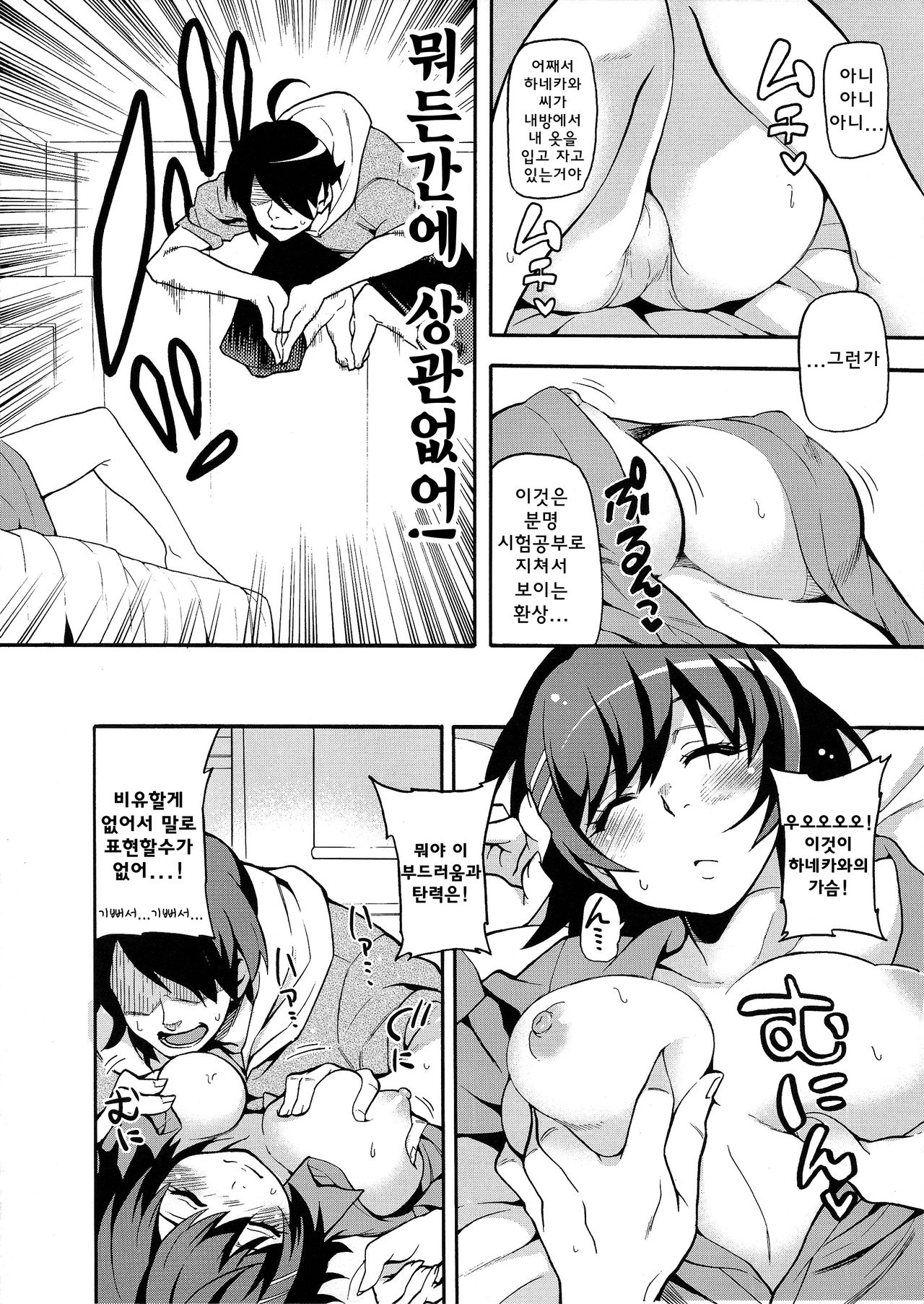 Muchimuchi Sugite Mou Maicchau! page 6 full
