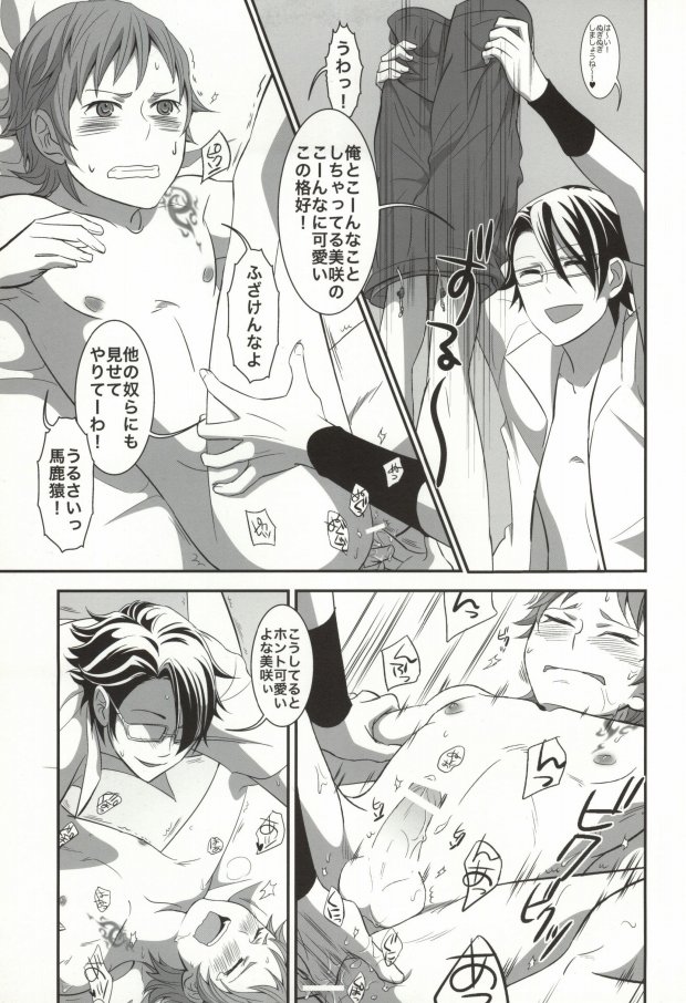Atama no Naka wa Kimi de Ippai page 8 full