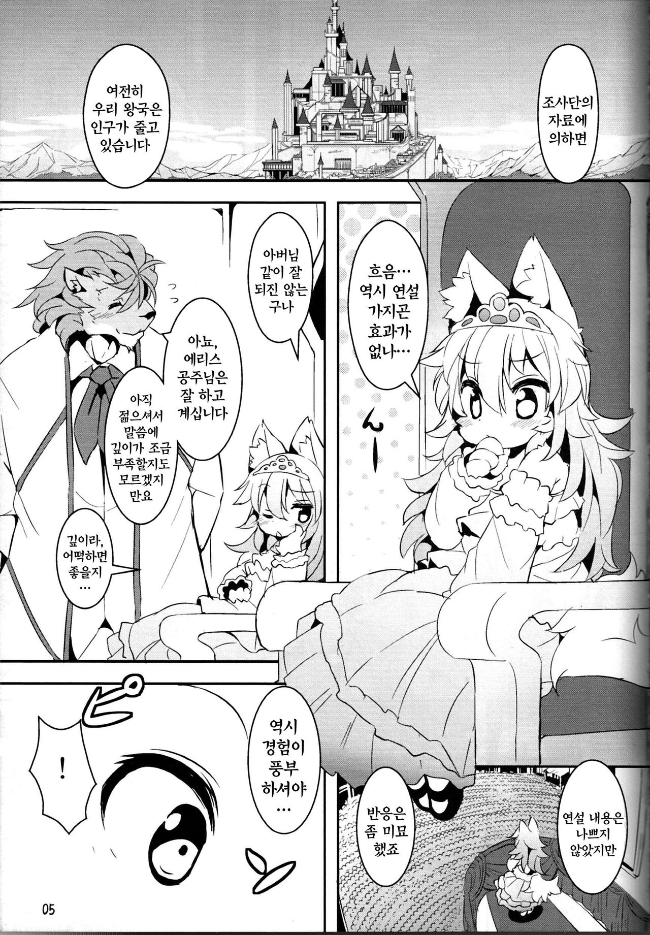 Kemono no Kuni no Haramihime | 동물 왕국의 임신한 공주 page 4 full